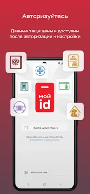 Мой id android App screenshot 3