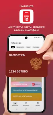 Мой id android App screenshot 4